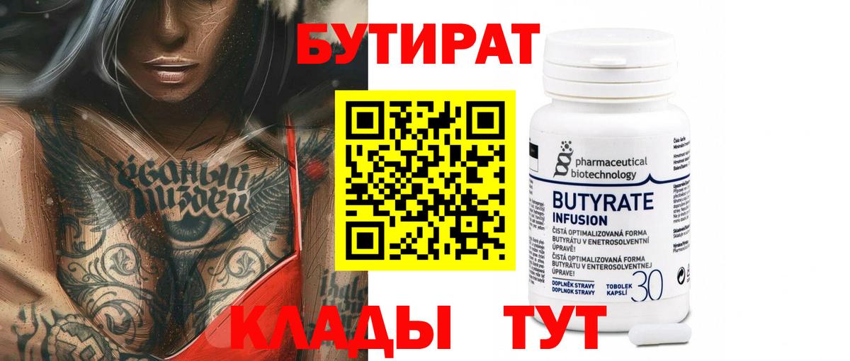 Бутират GHB Ульяновск