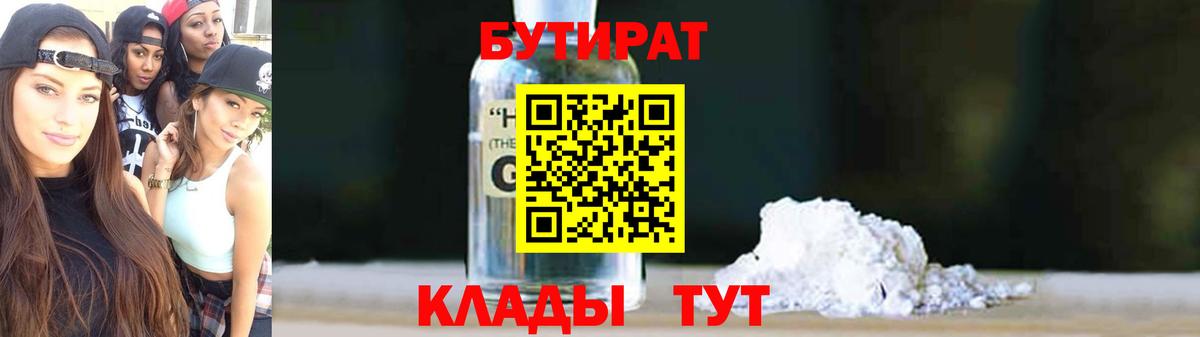 Бутират вода  Вход с VPN  Ульяновск 