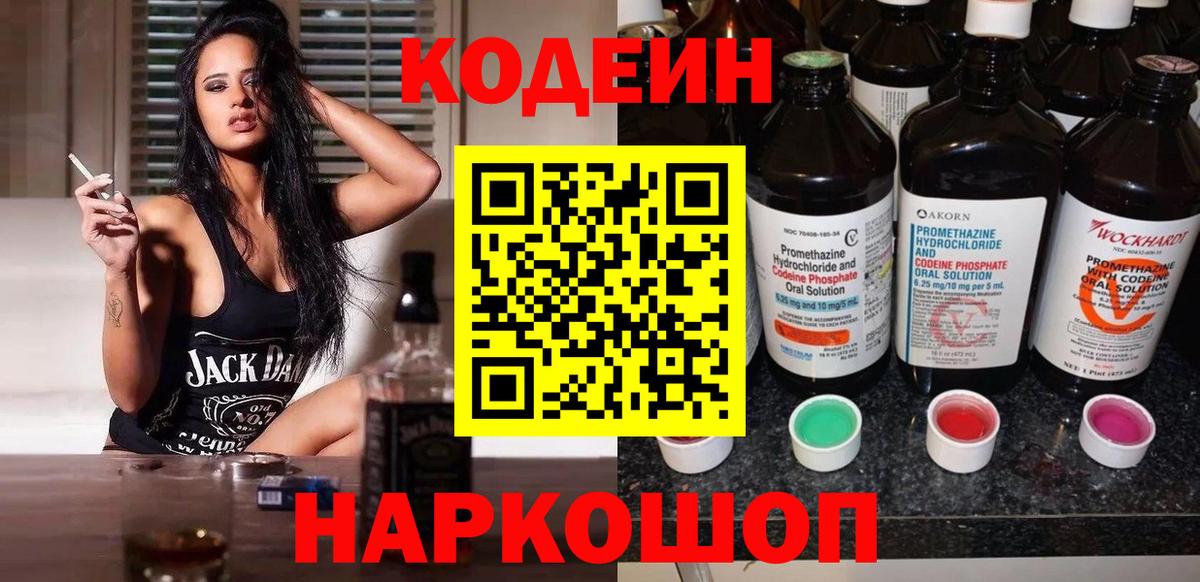 Codein Purple Drank Ульяновск