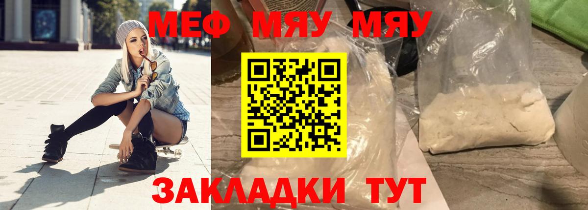 Мефедрон  МЕФ мяу мяу  МЯУ-МЯУ кристаллы  Вход с VPN  Ульяновск 