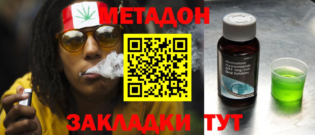 Ульяновск  МЕТАДОН кристалл  Вход с VPN  МЕТАДОН methadone 